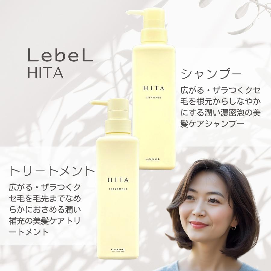 HITA 各1個セット ルベル ヒタ シャンプー 400ml ＋ トリートメント