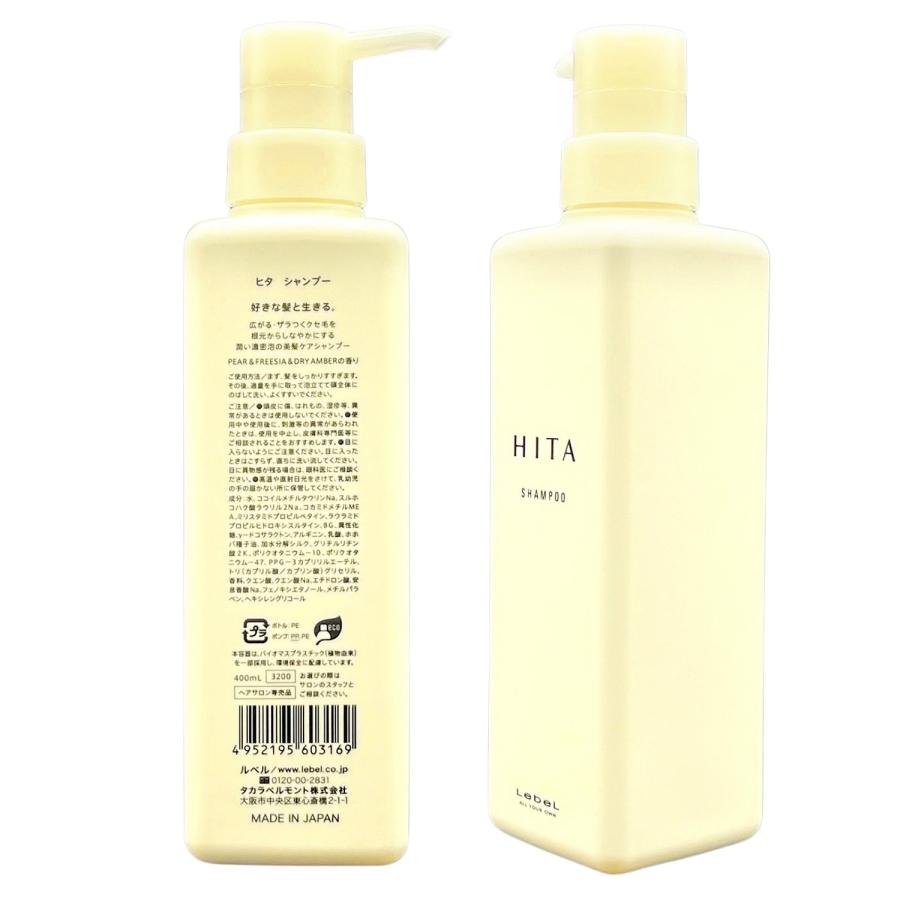 HITA 各1個セット ルベル ヒタ シャンプー 400ml ＋ トリートメント