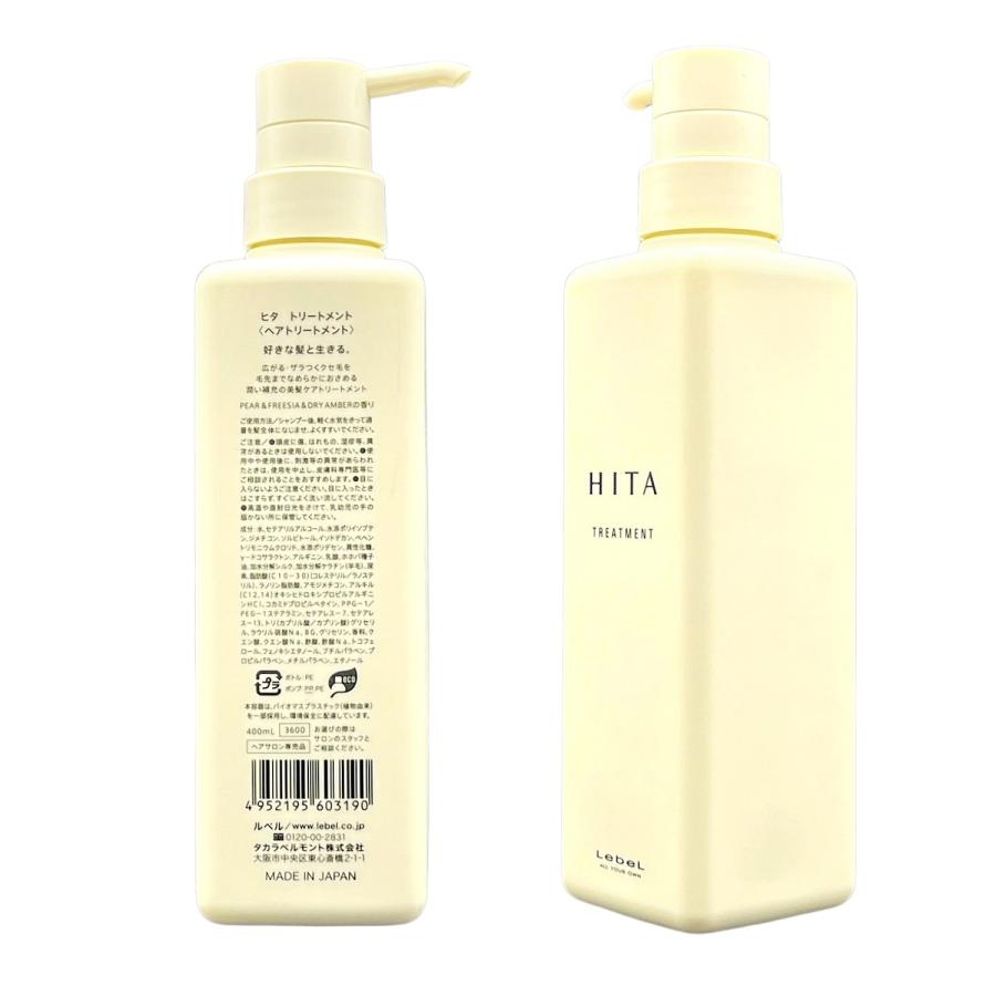 HITA 各1個セット ルベル ヒタ シャンプー 400ml ＋ トリートメント