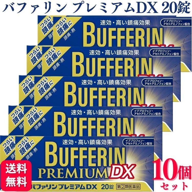 バファリン 【指定第2類医薬品】 10個セット ライオン バファリンプレミアムDX 20錠 痛み止め : くらし応援本舗(くらしドラッグ ...