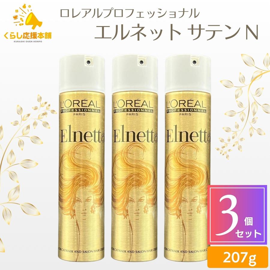 スタイリング剤 0320 3個セット ロレアル ロレアルプロフェッショナル エルネット サテン N