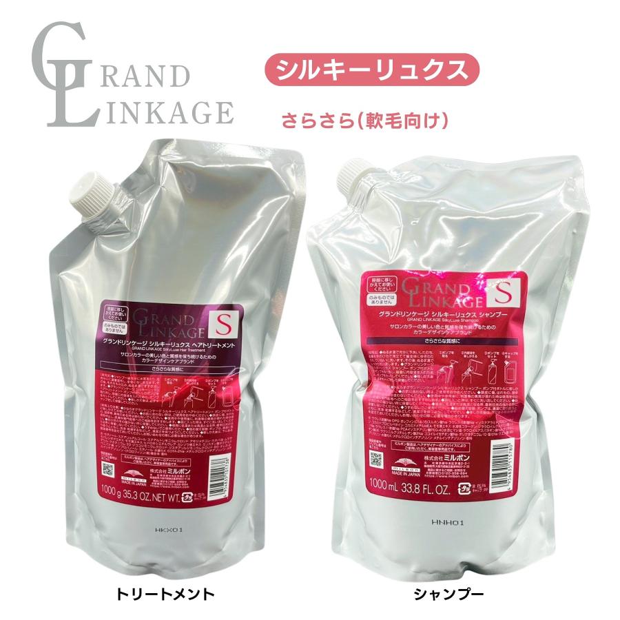 GRANDLINKAGE 各1個セット 3種類から選べる ミルボン グランド