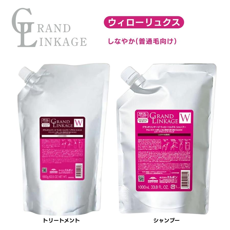 GRANDLINKAGE 各1個セット 3種類から選べる ミルボン グランド