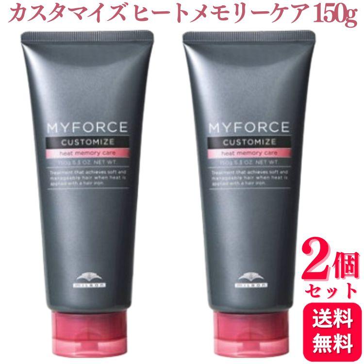 2点セット‼️最安‼️ミルボン　マイフォース　カスタマイズ　ヒートメモリーケア マイフォース カスタマイズ ヒートメモリーケア岡山本社の美容