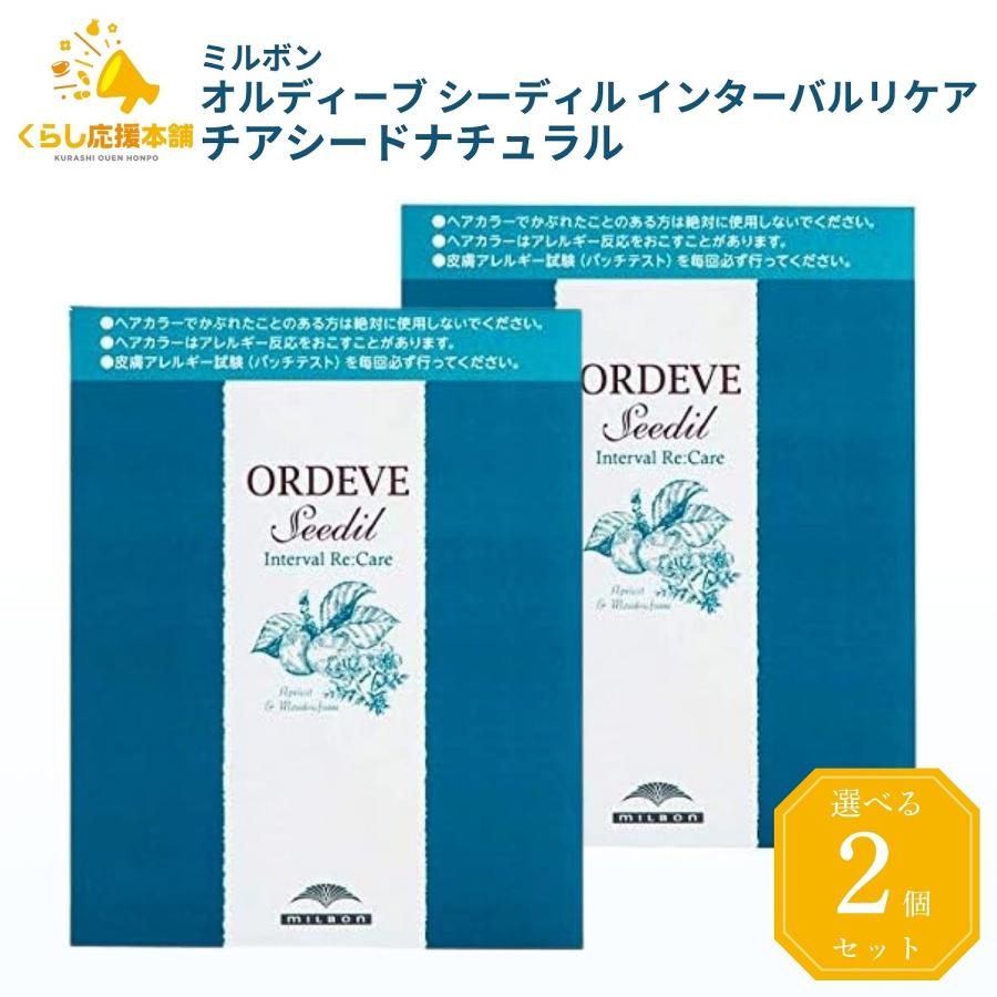 新品・未使用】ミルボンオルディーブシーディルインターバルRC 計9個