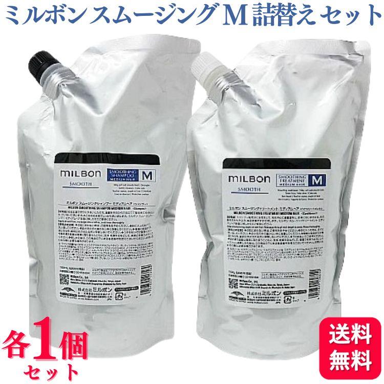 MILBON（ミルボン） 各1個セット スムース スムージング シャンプー M