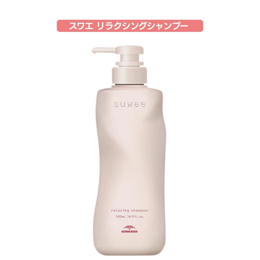MILBON（ミルボン） 各1個セット スワエ リラクシングシャンプー