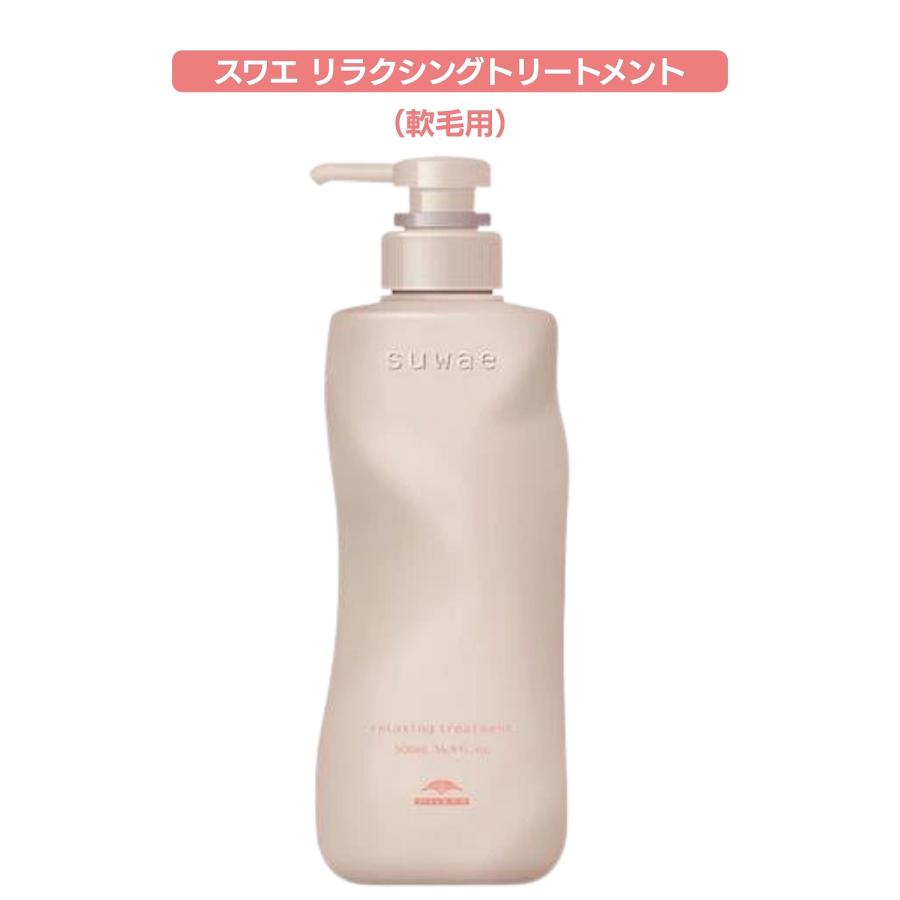MILBON（ミルボン） 各1個セット スワエ リラクシングシャンプー