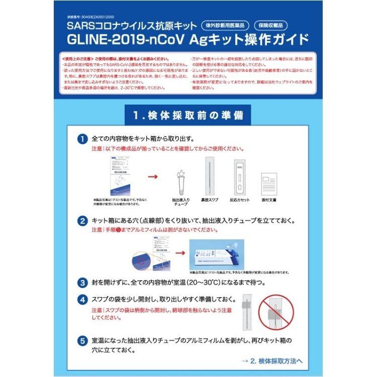 第1類医薬品 2個セット MBL 一般用SARSコロナウイルス 抗原検査キット GLINE-2019-nCoV Agキット(一般用)｜kurasio-en｜03