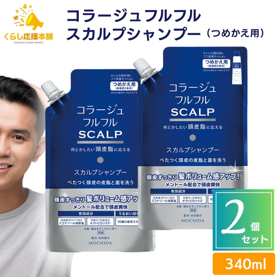 新品 未開封 コラージュフルフル スカルプシャンプー 詰め替え用 3袋セット 医薬部外品]コラージュフルフル プラス スカルプシャンプー 詰め替え