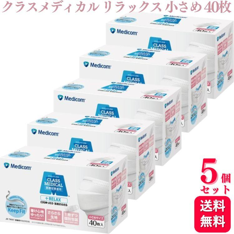Medicom（メディコム） 送料無料 5個セット クラスメディカル 