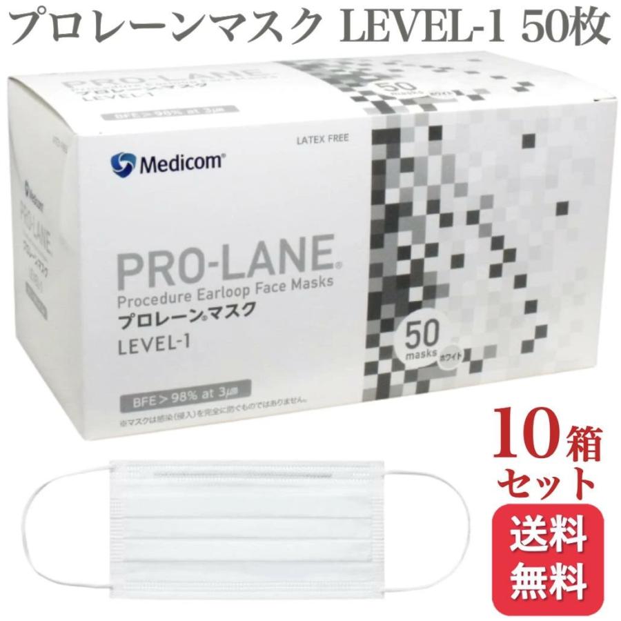 Medicom（メディコム） 10箱セット プロレーンマスク LEVEL-1 ふつう
