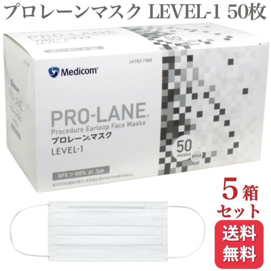 Medicom（メディコム） 5箱セット プロレーンマスク LEVEL-1 ふつう 50