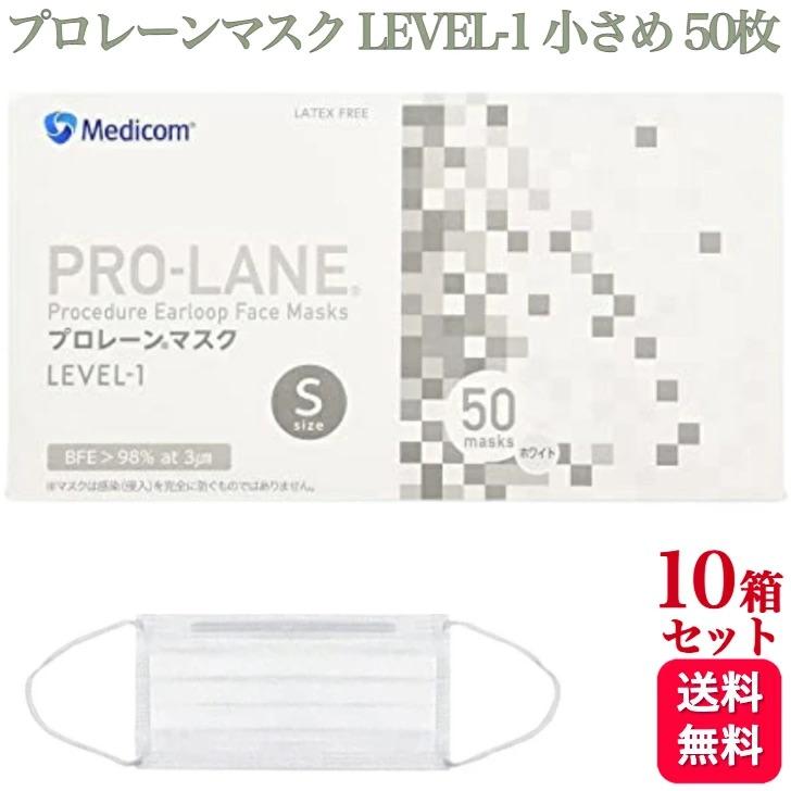 Medicom（メディコム） 10箱セット プロレーンマスク LEVEL-1 小さめ S
