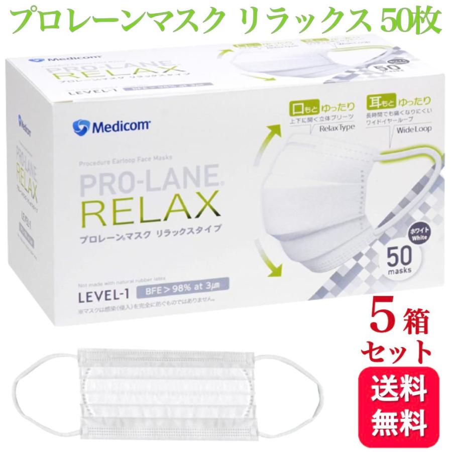 Medicom（メディコム） 5箱セット プロレーンマスク リラックス ふつう