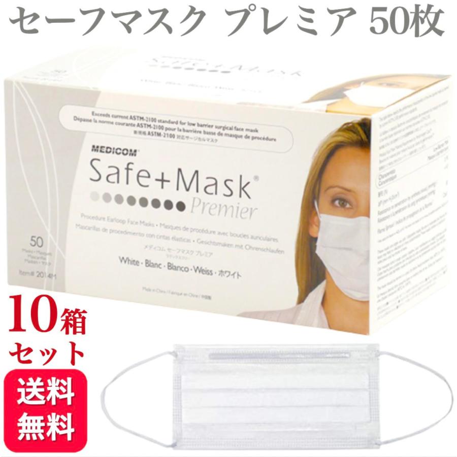 Medicom（メディコム） 10箱セット セーフマスク プレミア ホワイト 50