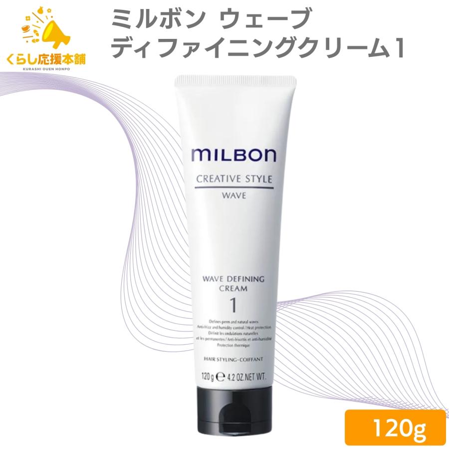 ウェーブディファイニングクリーム1 混載9個 MILBON（ミルボン） グローバルミルボン ウェーブディファイニング
