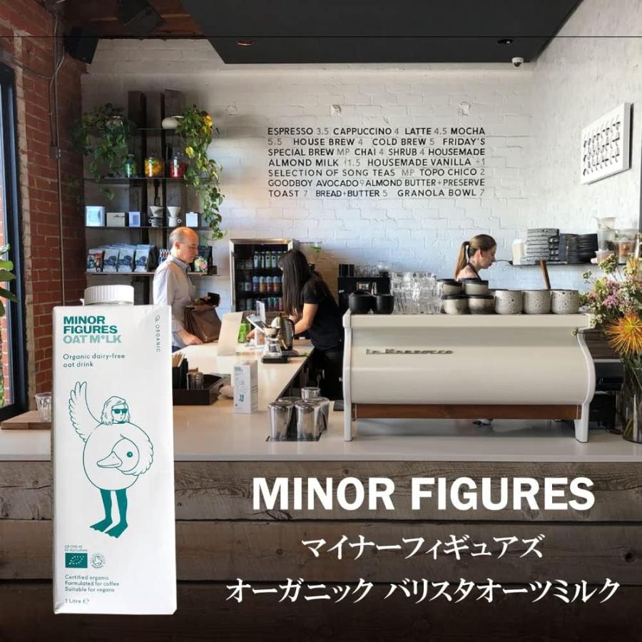 12本セット  マイナーフィギュアズ 有機 バリスタオーツミルク 1000ml MINOR FIGURES ORGANIC OAT MILK マイナー オーツミルク｜kurasio-en｜03