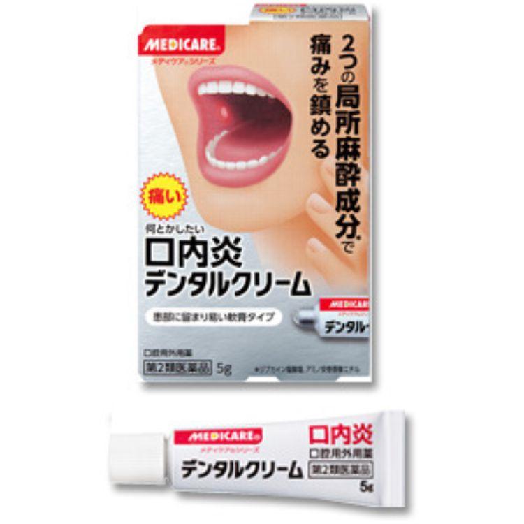 メディケア 第2類医薬品 3個セット 森下仁丹 デンタルクリーム 5g