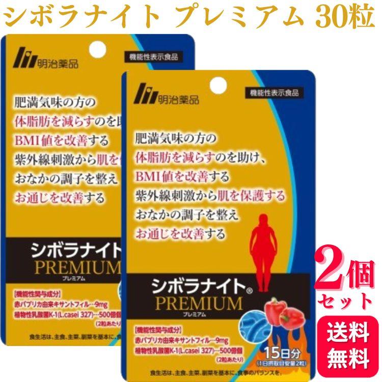明治薬品 シボラナイト2 30日分 3袋 ○新品 明治薬品 シボラナイト 2 30日分 150粒 ( サプリメント