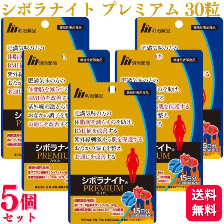 明治薬品 シボラナイトPREMIUM 30日分 【公式通販】