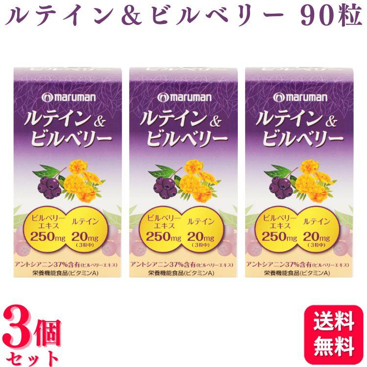 P’s　マルマン　ルテイン＆ビルベリー９０粒×10個セット（９０日分） ヨドバシ.com - マルマンH＆B マルマン ルテイン＆ビルベリー90粒 通販