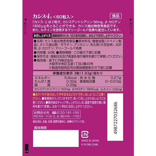 森下仁丹 3個セット カシス-i 60粒 約20日分 サプリメント : くらし
