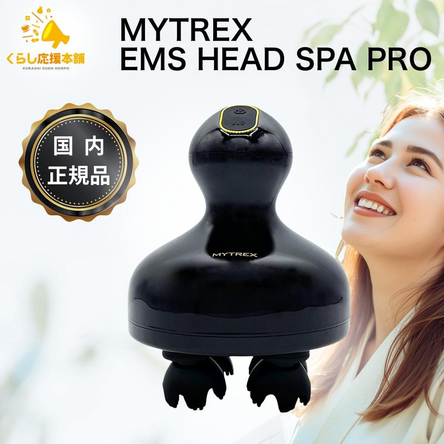MYTREX（マイトレックス） EMS HEAD SPA PRO 正規品 MTーEHP22B 電気針