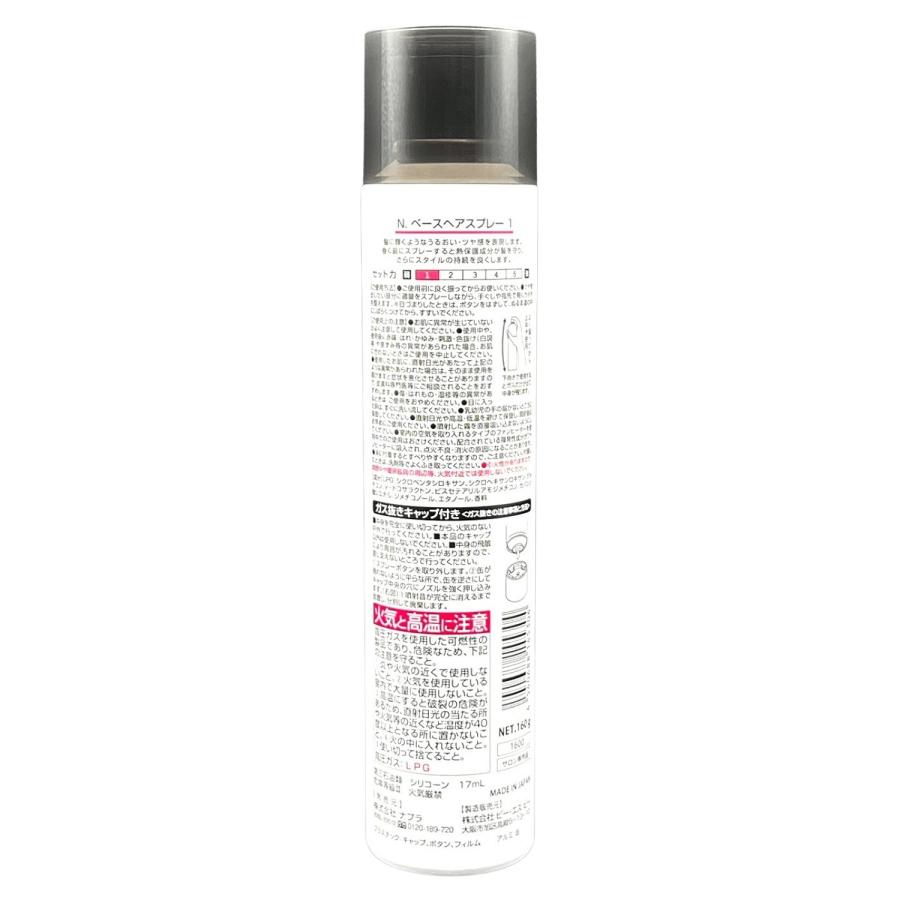 2個セット ナプラ N. ベースヘアスプレー1 160g スタイリング napla