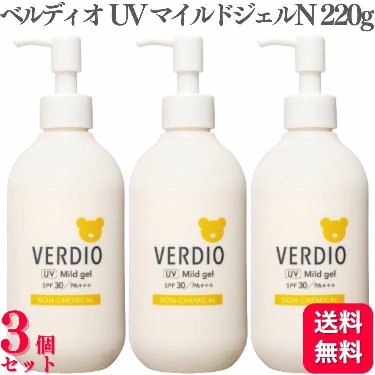 VERDIO 3個セット 近江兄弟社 ベルディオ UV マイルドジェルN 220g
