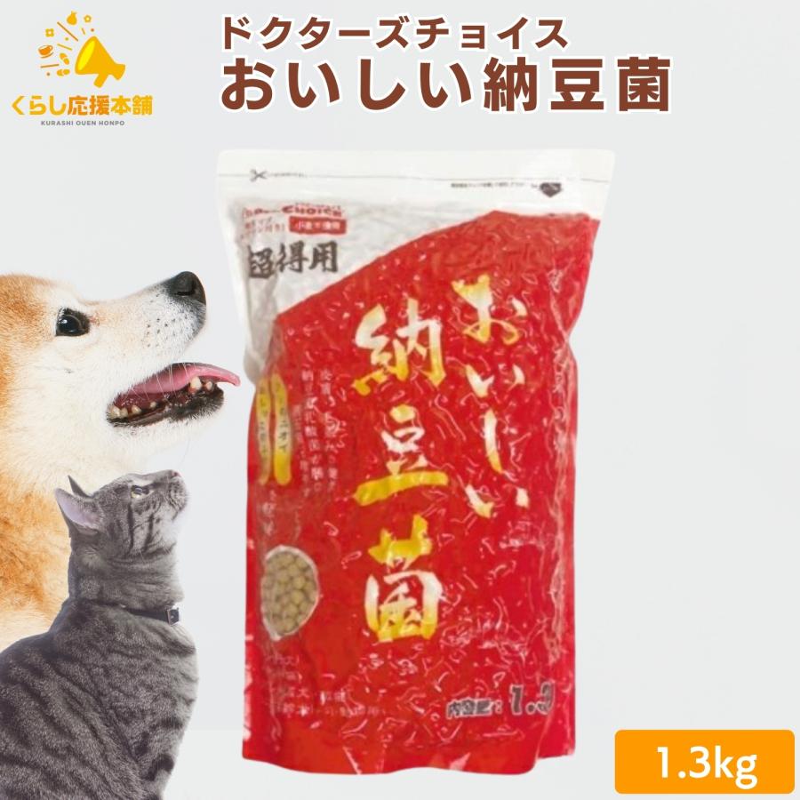 オフィスピースワン ドクターズチョイス おいしい納豆菌 粒タイプ 1.3kg 納豆菌 栄養補助 犬 猫 乳酸菌 の商品画像