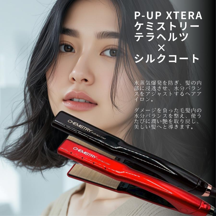 2色から選べる P-UP XTERA ケミストリー テラヘルツ×シルクコート