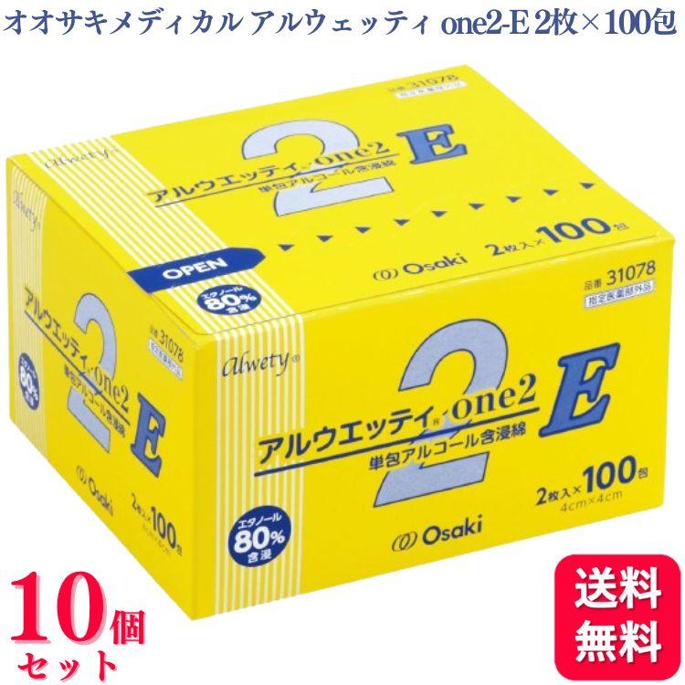 オオサキメディカル 送料無料 10個セット アルウェッティ one2-E 2枚入