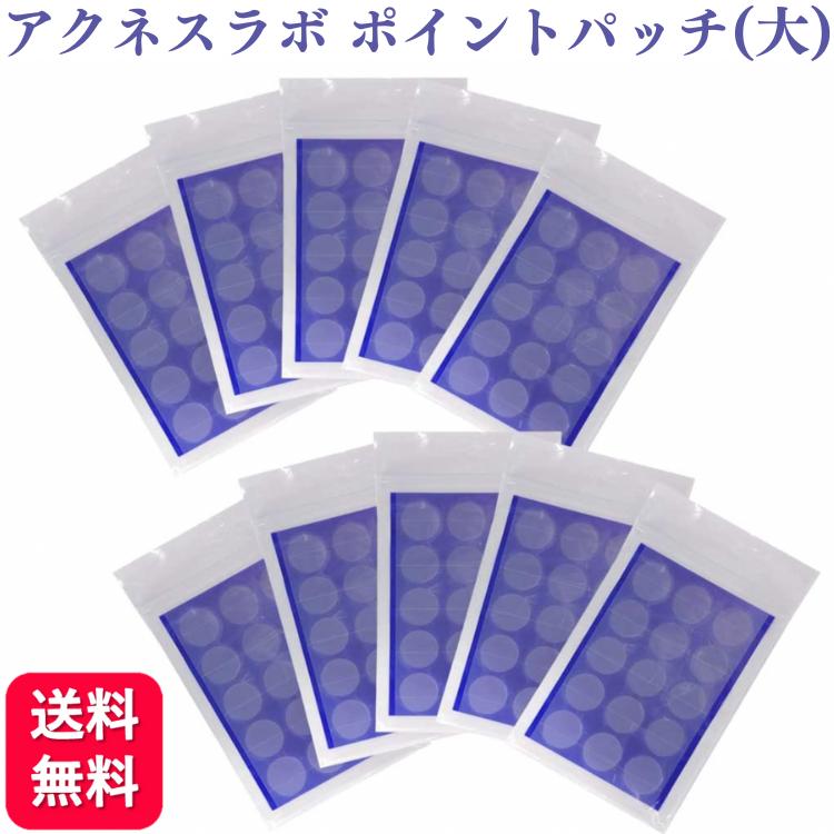 10個セット HINアクネスラボ ポイントパッチ 大 15枚入×10シート 合計