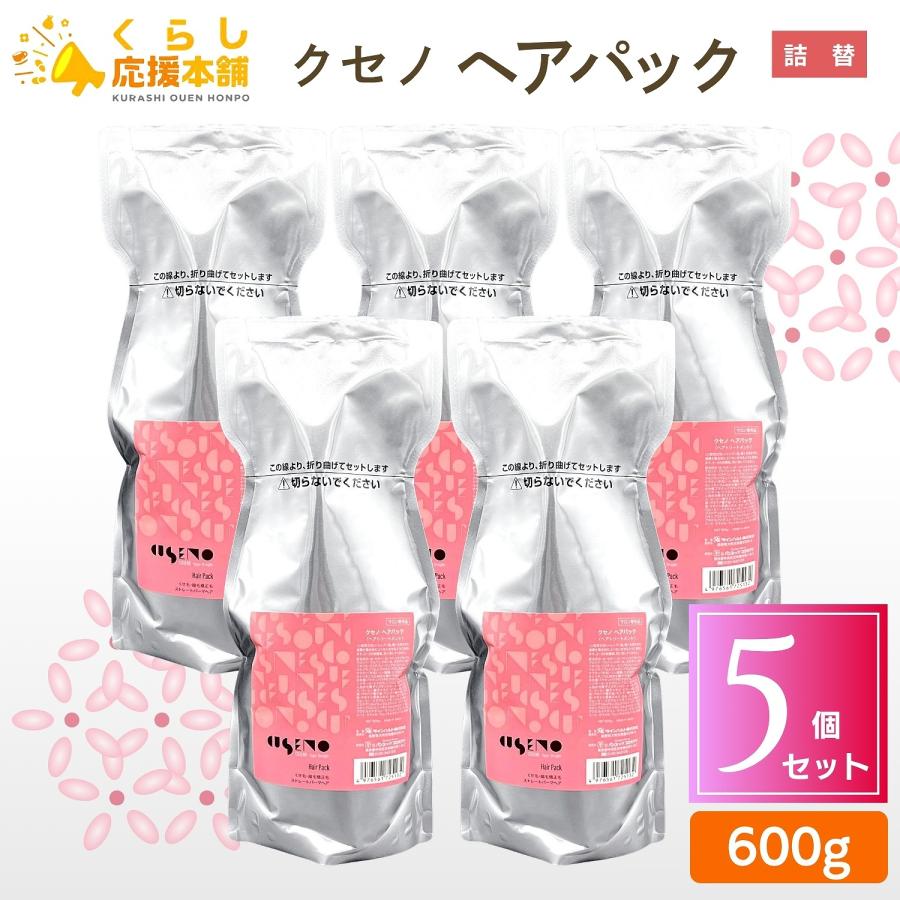 クセノシャンプー 2個 ヘアパック 3個 600 レフィルセット 6個セット】クセノ ヘアパック 600g レフィル 【公式通販】