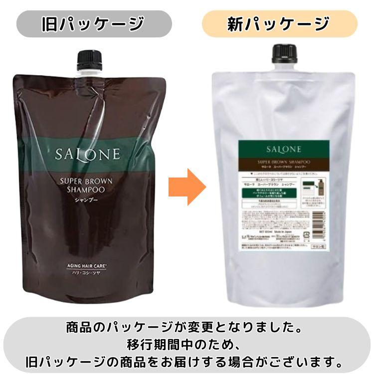 SALONE スーパーブラウンシャンプー＆トリートメントセット 楽天市場】☆サローネ スーパーブラウンシャンプー330ml＆