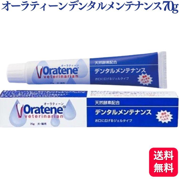 VOratene デンタルメンテナンス ジェルタイプ70g 7個 オーラ