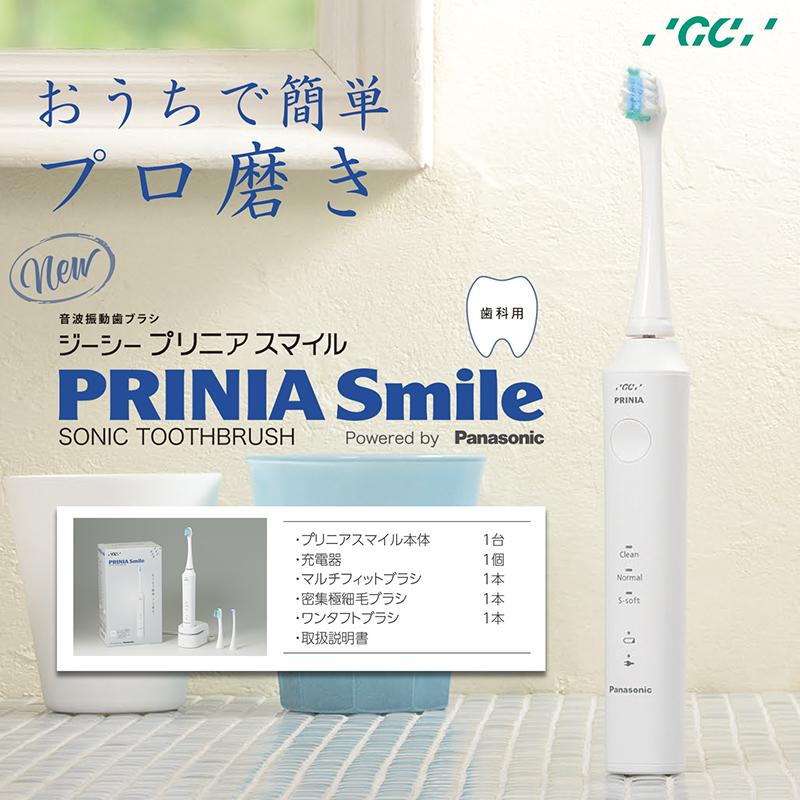 GC PRINIA Smile プリニアスマイル 音波振動歯ブラシ 送料無料】ジーシー GC 音波振動 歯ブラシ プリニアスマイル