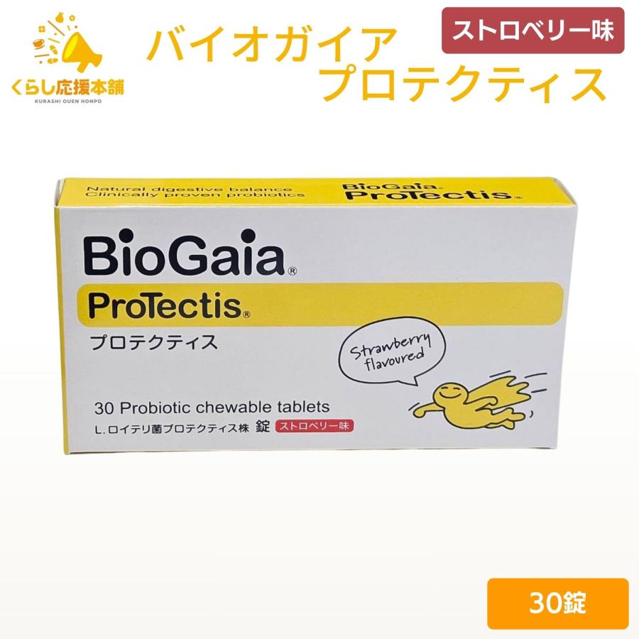 BioGaia ProTectis プロテクティス ストロベリー味 30錠 