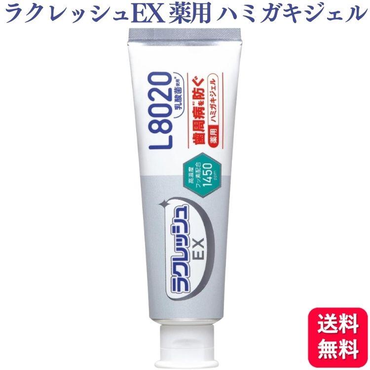 ジェクス ラクレッシュEX薬用 ハミガキジェル 80g 歯磨き粉 L8020（Yahoo!・くらし応援本舗(くらしドラッグ)Yahoo!店）