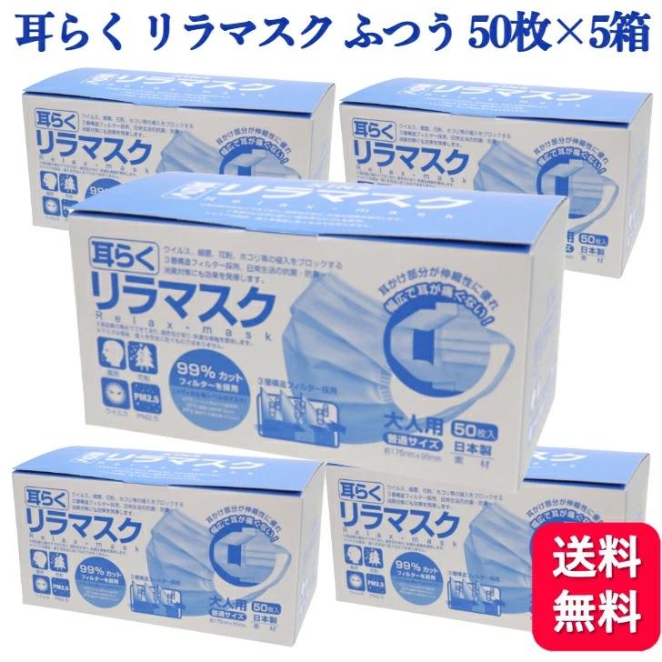 5箱セット 耳らく リラマスク サージカルマスク ふつう 50枚 : くらし