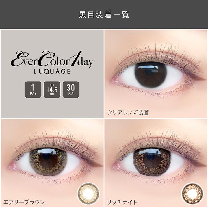 3000円OFFクーポン対象 6箱セット カラコン エバーカラーワンデールクアージュ ワンデー 30枚入 Ever Color 1day LUQUAGE 度あり 度なし 1日使い捨て 1day｜kurasio-en｜05