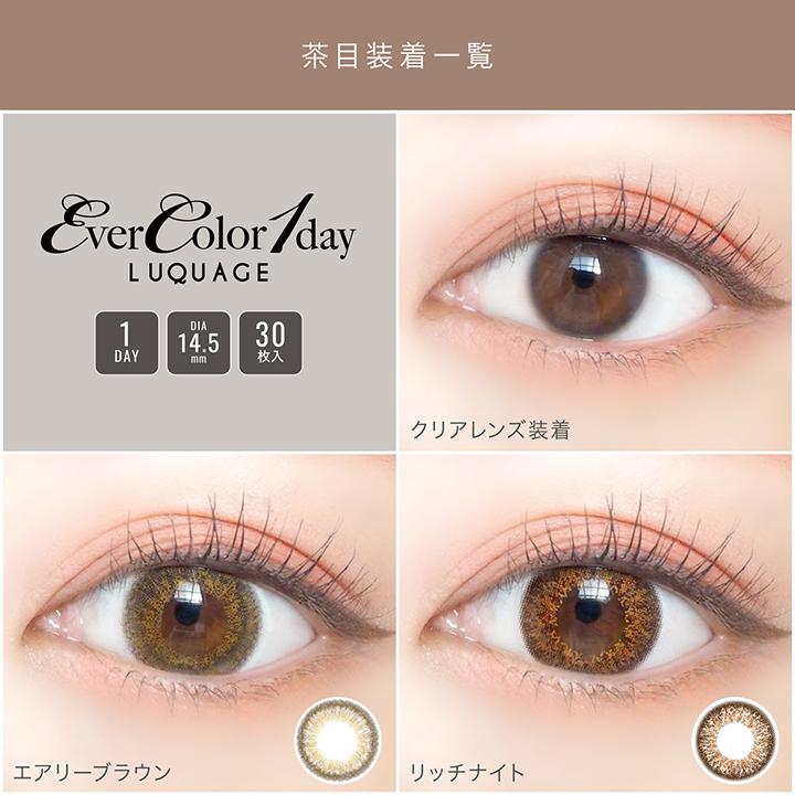 3000円OFFクーポン対象 6箱セット カラコン エバーカラーワンデールクアージュ ワンデー 30枚入 Ever Color 1day LUQUAGE 度あり 度なし 1日使い捨て 1day｜kurasio-en｜06