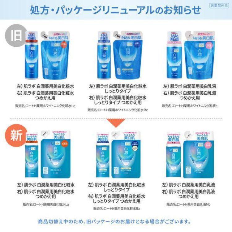 肌ラボ 5個セット ロート製薬 白潤 薬用美白化粧水 つめかえ用
