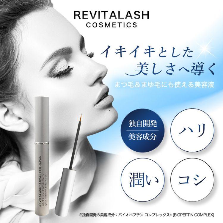 REVITALASH ADVANCED JAPAN まつげ美容 コンディショナー REVITALASH リバイタラッシュ アドバンス ジャパン ADVANCED