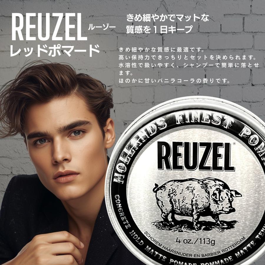 REUZEL（ルーゾー） 2個セット ポマード コンクリート ホールドマット