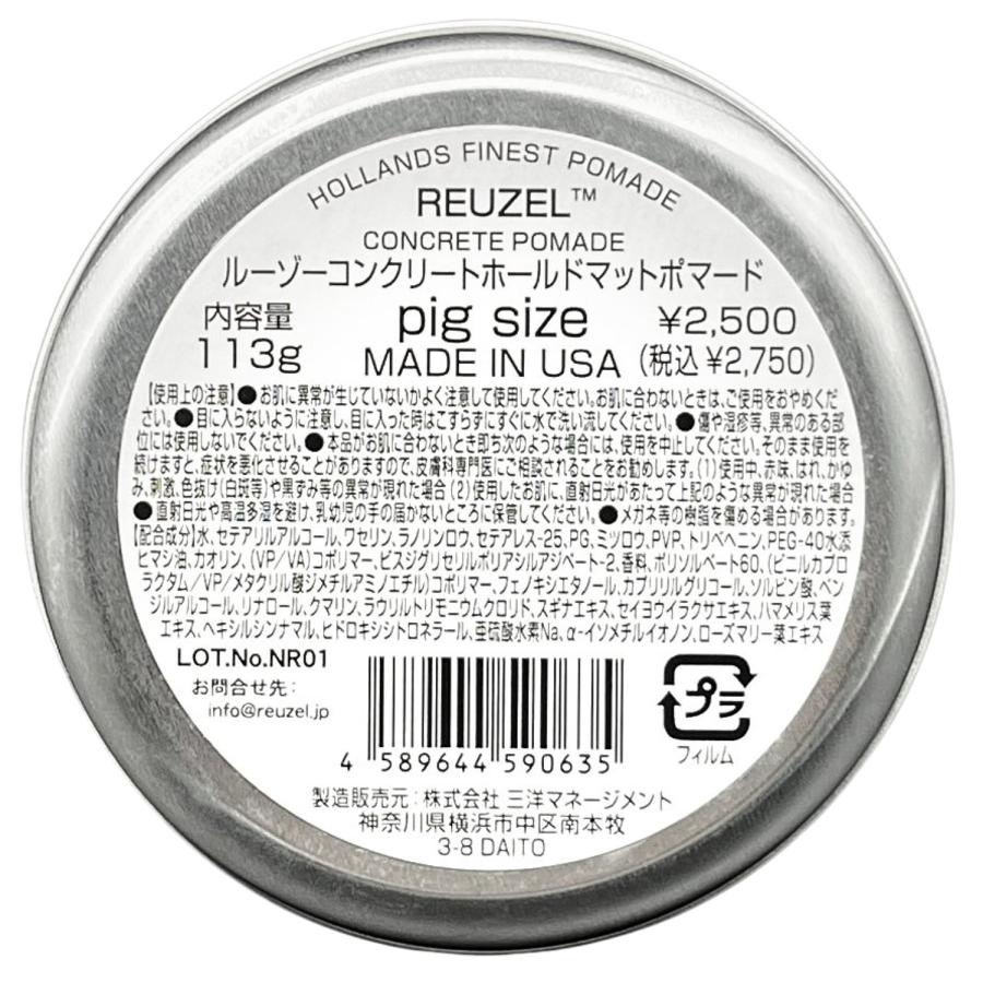 REUZEL（ルーゾー） 2個セット ポマード コンクリート ホールドマット