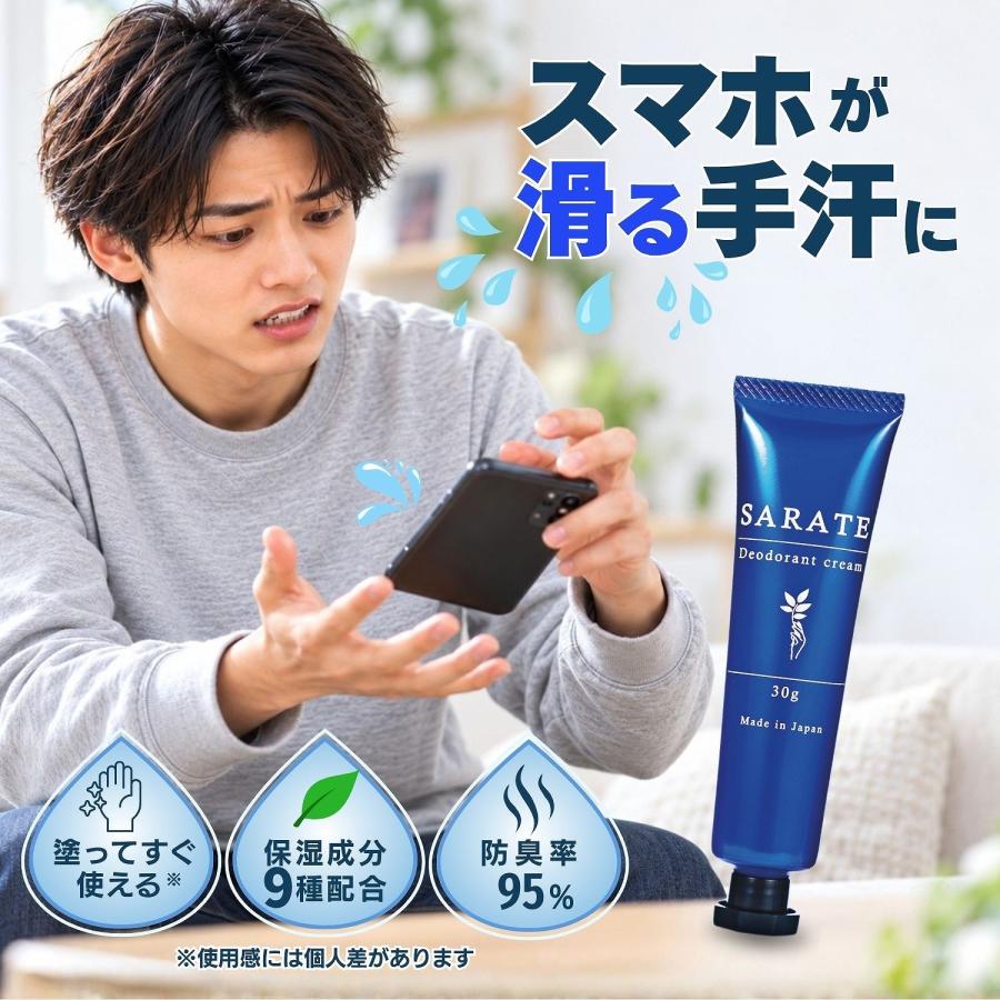 デオドラントクリーム 30g SARATE サラテ 手汗クリーム 手汗対策