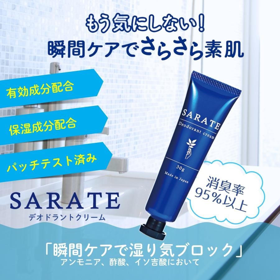 SARATE サラテ デオドラントクリーム 30g 手汗対策クリーム 医薬部外品