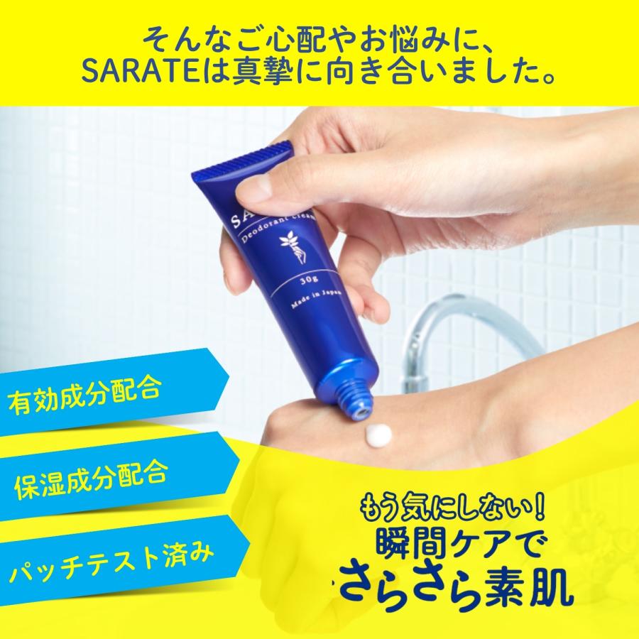 SARATE サラテ デオドラントクリーム 30g 手汗対策クリーム 医薬部外品